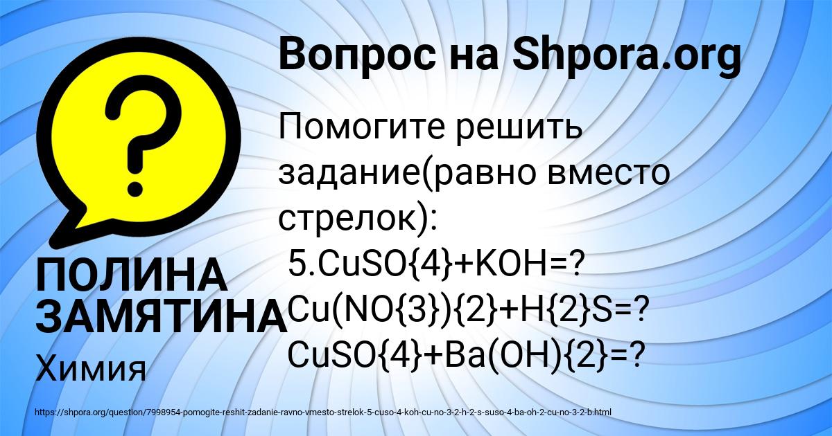 Картинка с текстом вопроса от пользователя ПОЛИНА ЗАМЯТИНА
