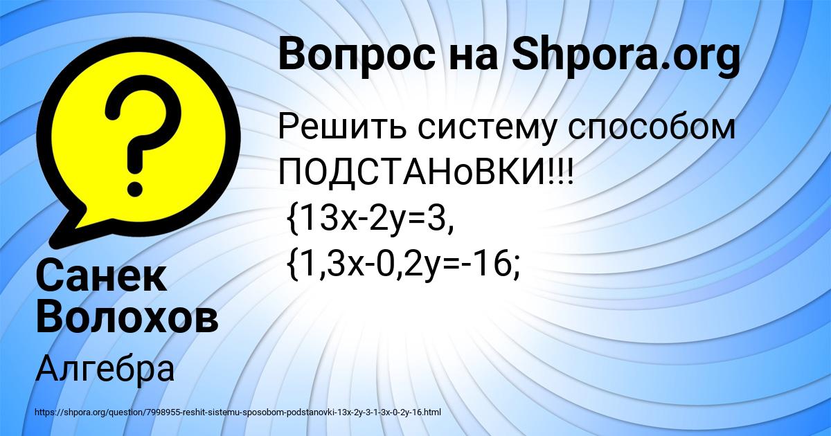 Картинка с текстом вопроса от пользователя Санек Волохов