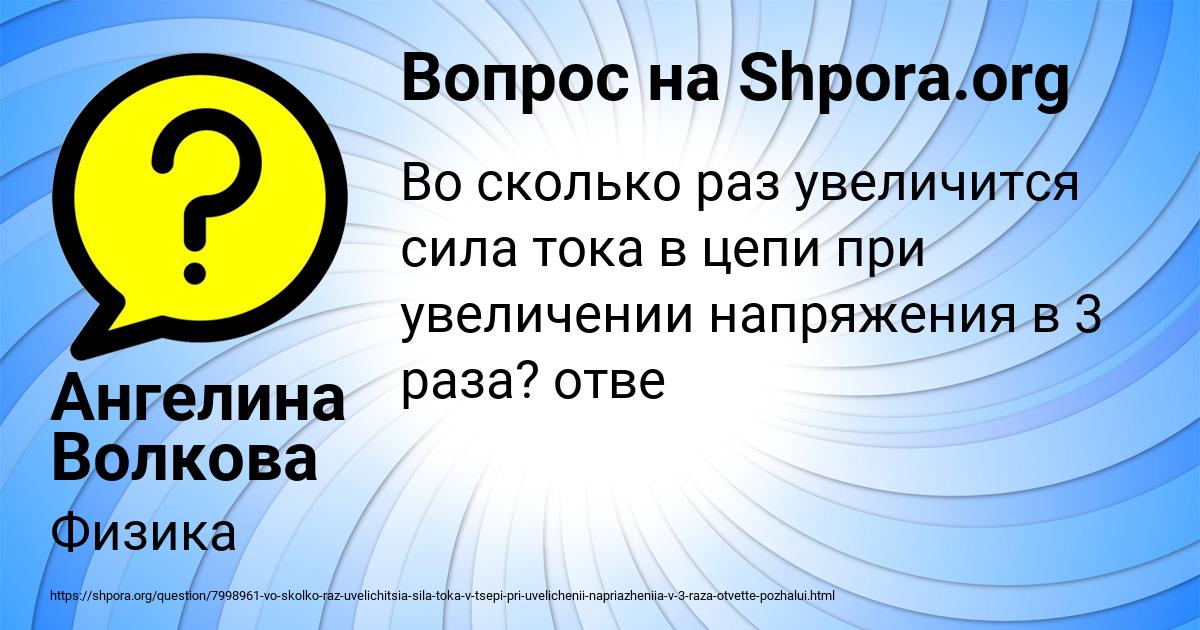 Картинка с текстом вопроса от пользователя Ангелина Волкова