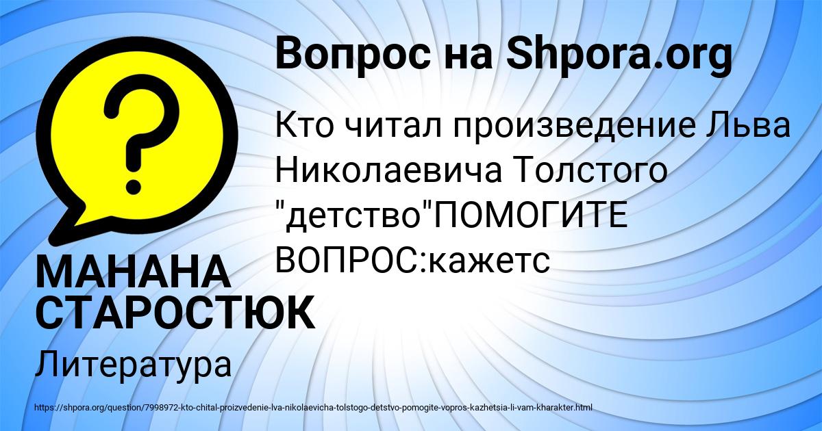 Картинка с текстом вопроса от пользователя МАНАНА СТАРОСТЮК