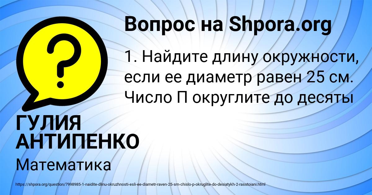 Картинка с текстом вопроса от пользователя ГУЛИЯ АНТИПЕНКО