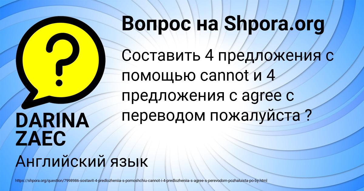 Картинка с текстом вопроса от пользователя DARINA ZAEC