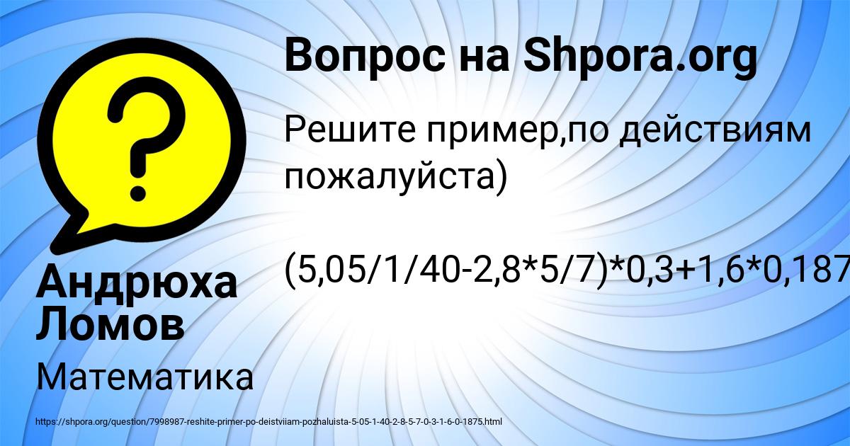 Картинка с текстом вопроса от пользователя Андрюха Ломов