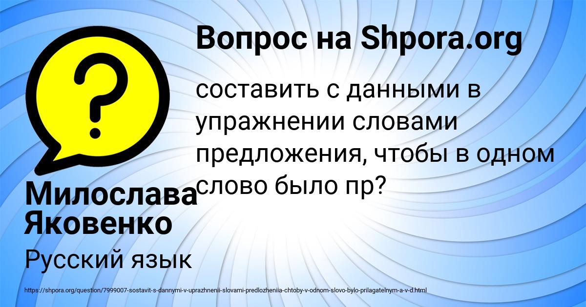 Картинка с текстом вопроса от пользователя Милослава Яковенко