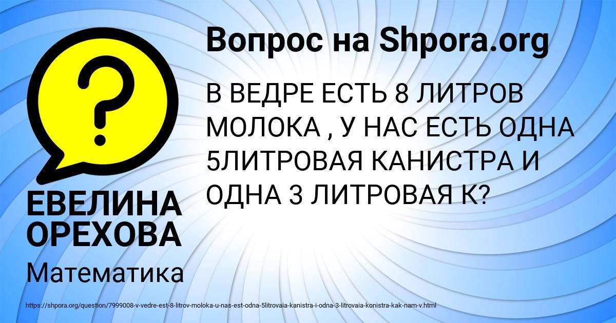 Картинка с текстом вопроса от пользователя ЕВЕЛИНА ОРЕХОВА