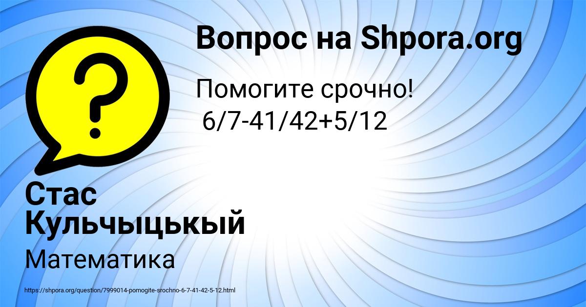 Картинка с текстом вопроса от пользователя Стас Кульчыцькый