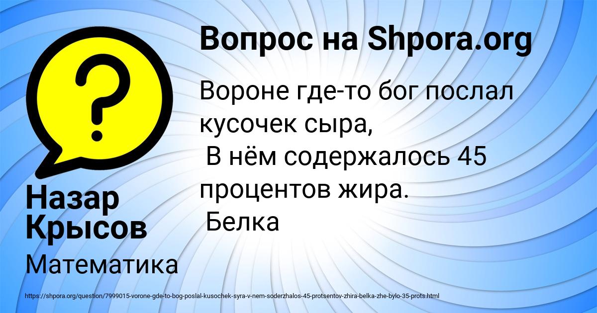 Картинка с текстом вопроса от пользователя Назар Крысов