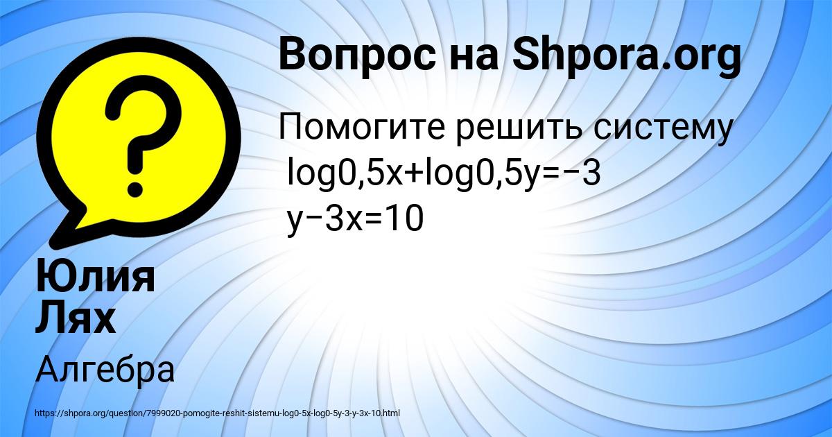 Картинка с текстом вопроса от пользователя Юлия Лях