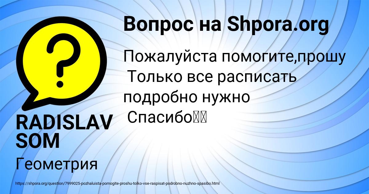 Картинка с текстом вопроса от пользователя RADISLAV SOM