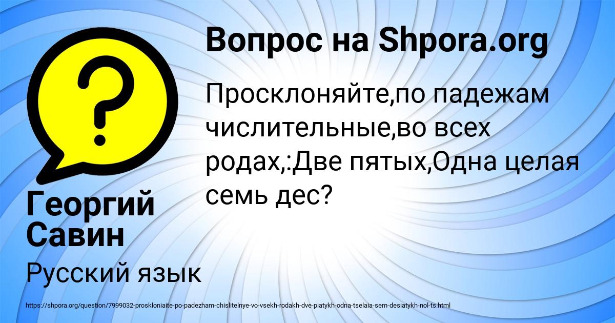 Картинка с текстом вопроса от пользователя Георгий Савин