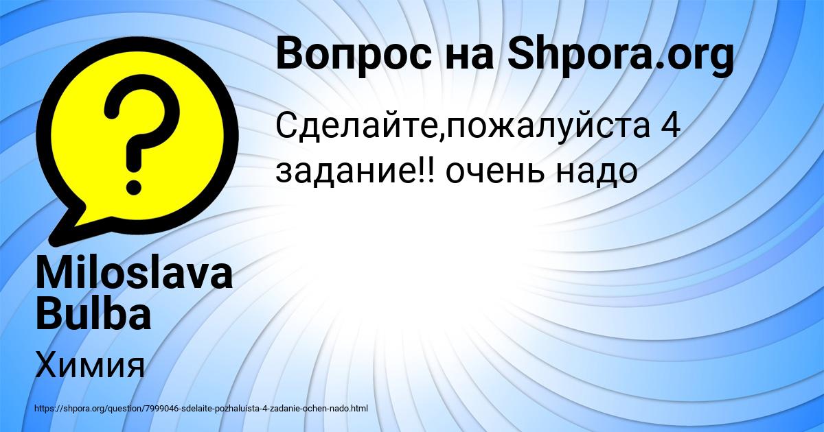 Картинка с текстом вопроса от пользователя Miloslava Bulba