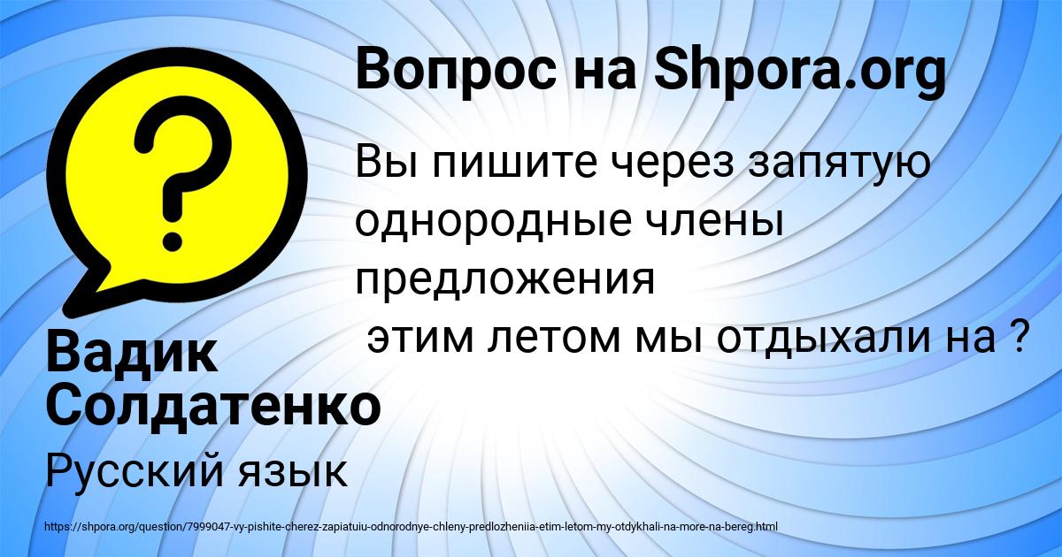 Картинка с текстом вопроса от пользователя Вадик Солдатенко