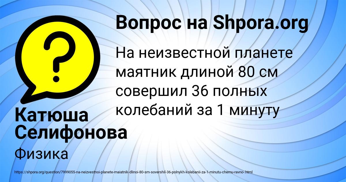 Картинка с текстом вопроса от пользователя Катюша Селифонова