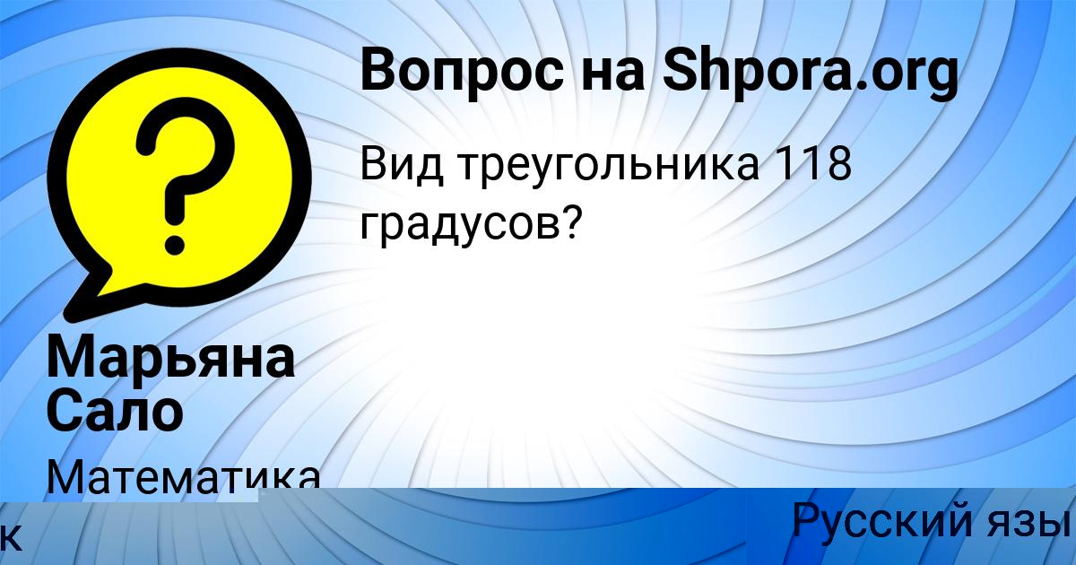 Картинка с текстом вопроса от пользователя Марьяна Сало