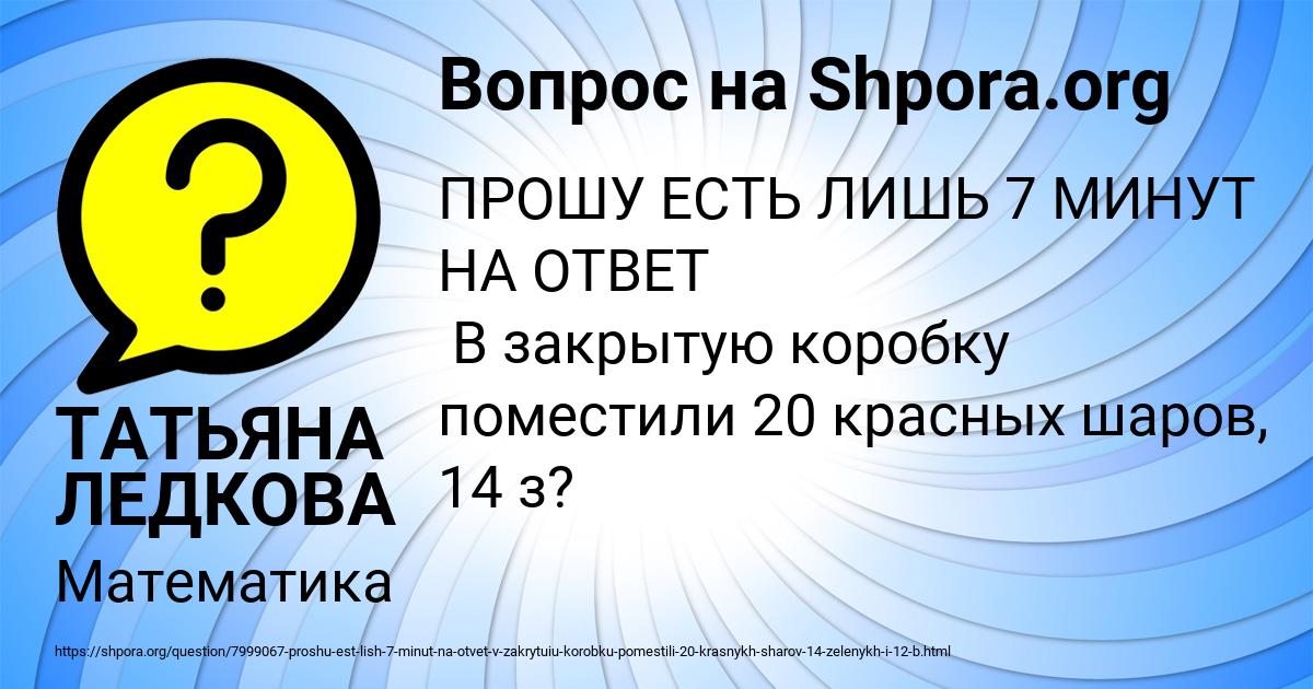 Картинка с текстом вопроса от пользователя ТАТЬЯНА ЛЕДКОВА