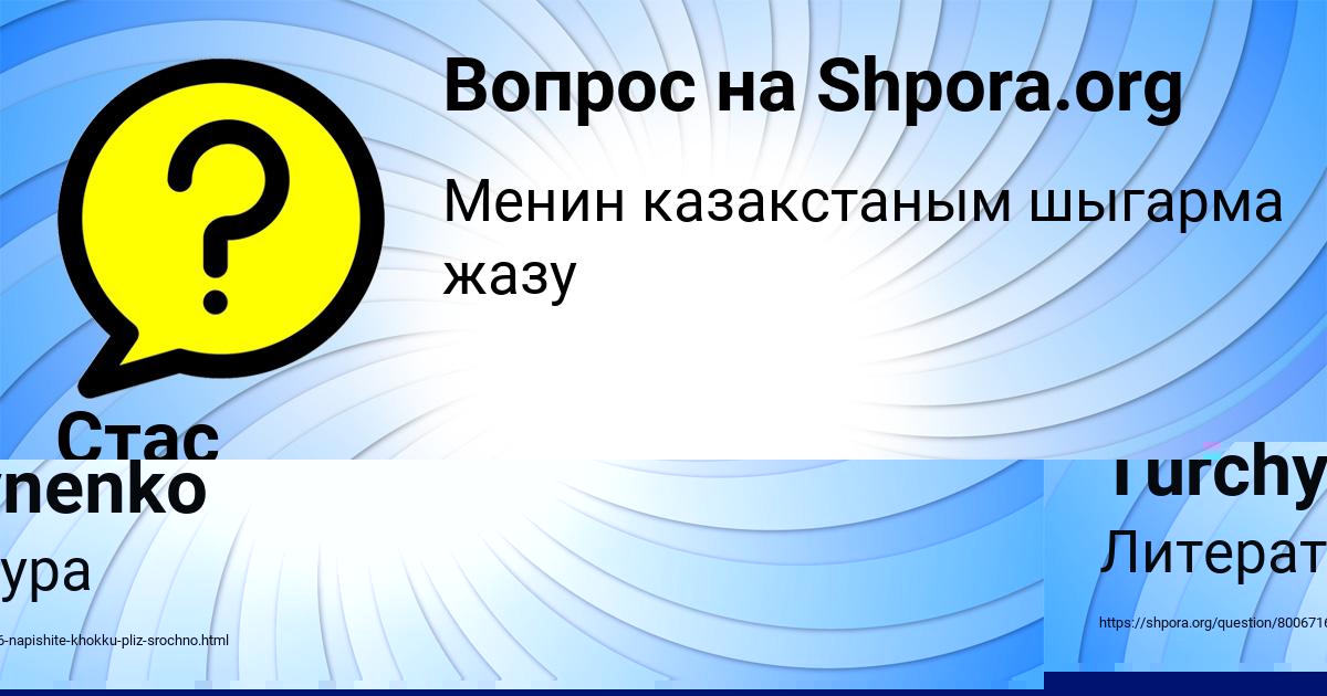 Картинка с текстом вопроса от пользователя Стас Байдак
