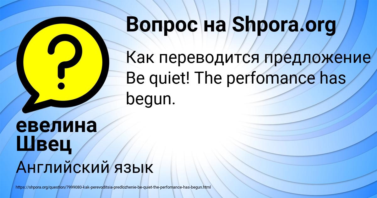 Картинка с текстом вопроса от пользователя евелина Швец
