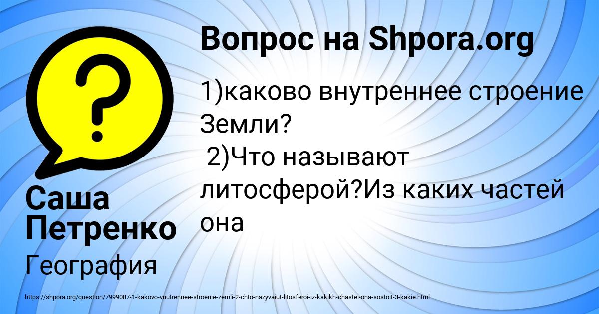 Картинка с текстом вопроса от пользователя Саша Петренко