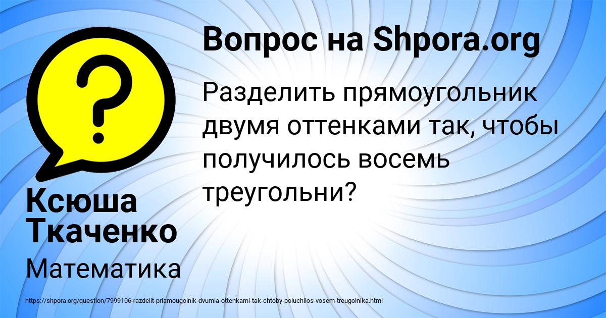 Картинка с текстом вопроса от пользователя Ксюша Ткаченко