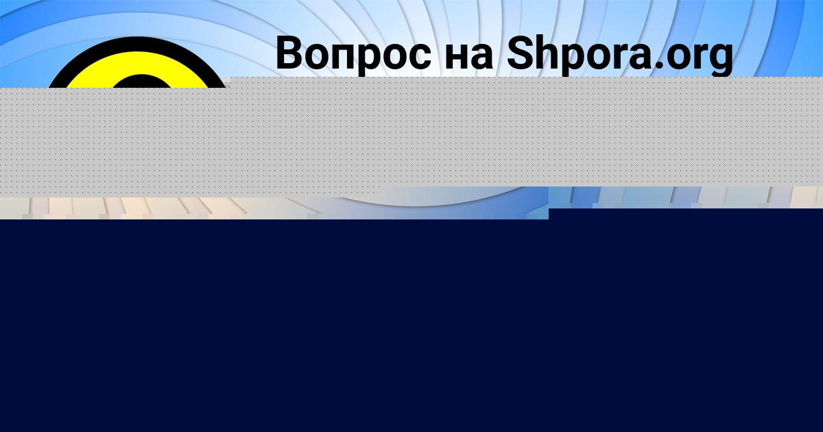 Картинка с текстом вопроса от пользователя ВЛАДИМИР СИДОРЕНКО