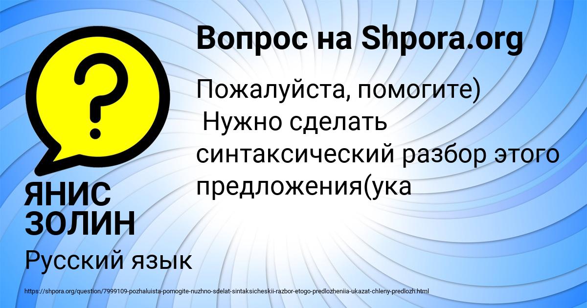 Картинка с текстом вопроса от пользователя ЯНИС ЗОЛИН