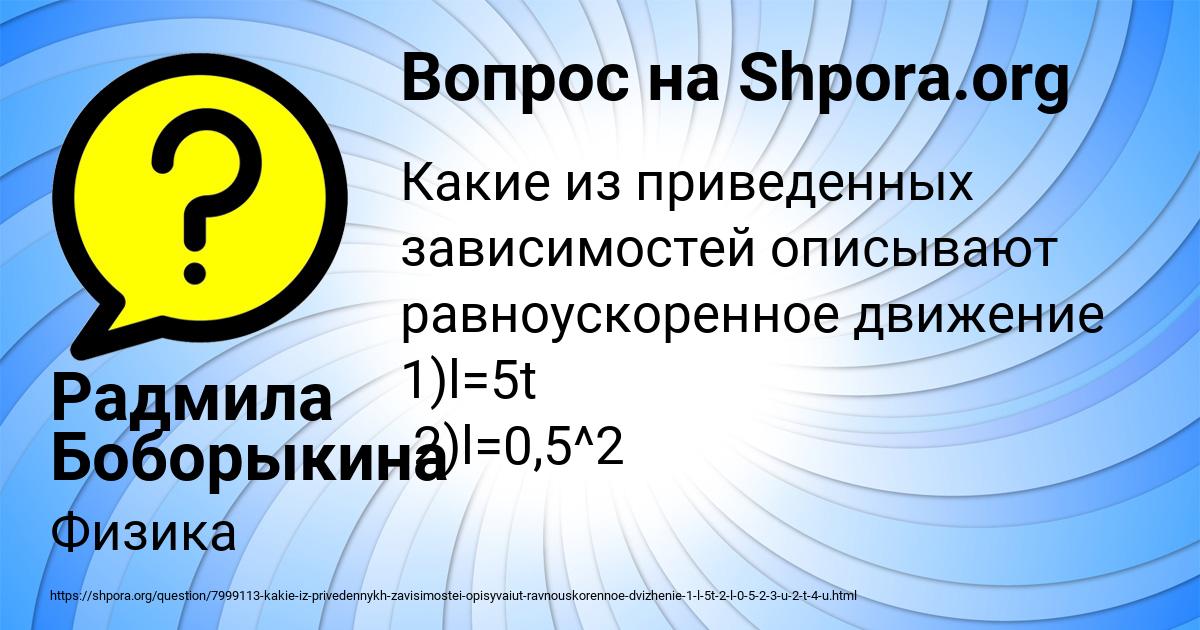Картинка с текстом вопроса от пользователя Радмила Боборыкина