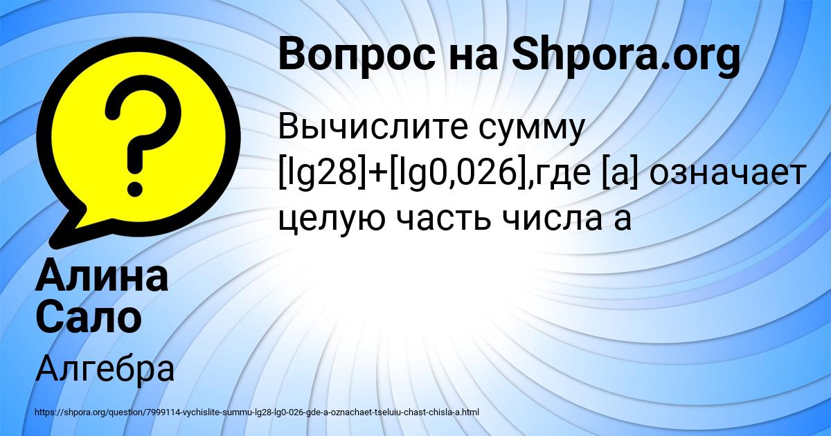 Картинка с текстом вопроса от пользователя Алина Сало