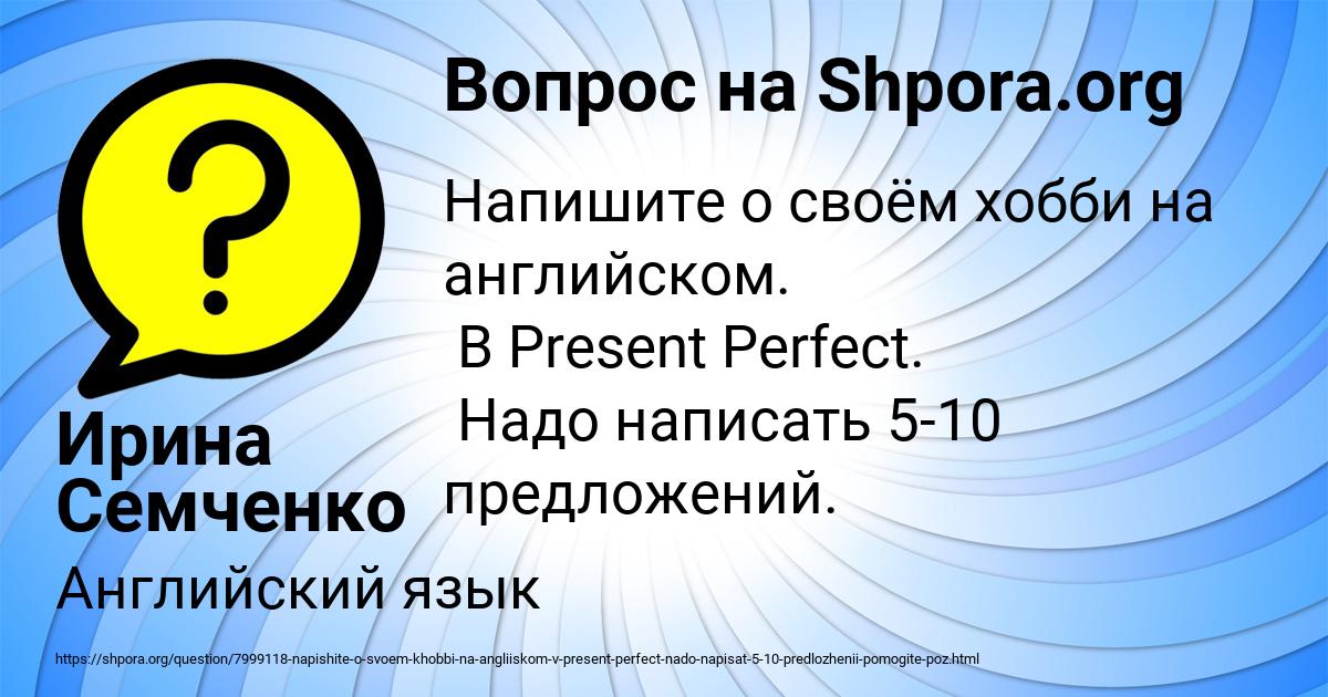 Картинка с текстом вопроса от пользователя Ирина Семченко