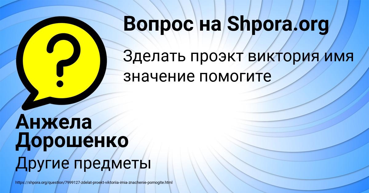Картинка с текстом вопроса от пользователя Анжела Дорошенко