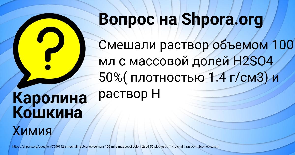 Картинка с текстом вопроса от пользователя Каролина Кошкина