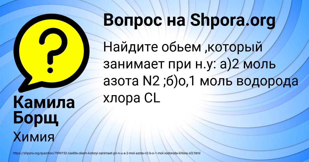 Картинка с текстом вопроса от пользователя Камила Борщ
