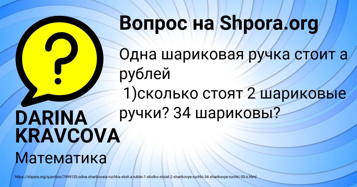 Картинка с текстом вопроса от пользователя DARINA KRAVCOVA