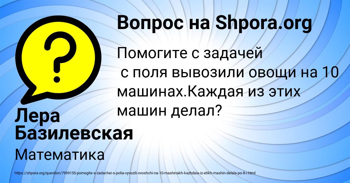 Картинка с текстом вопроса от пользователя Лера Базилевская