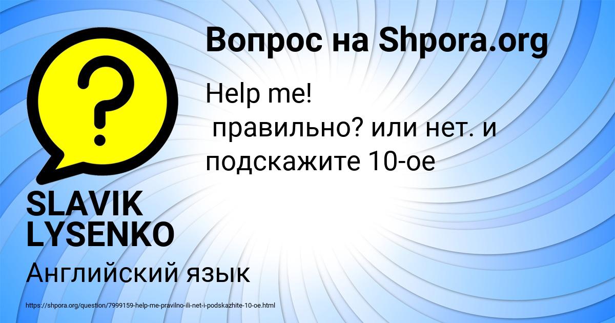 Картинка с текстом вопроса от пользователя SLAVIK LYSENKO