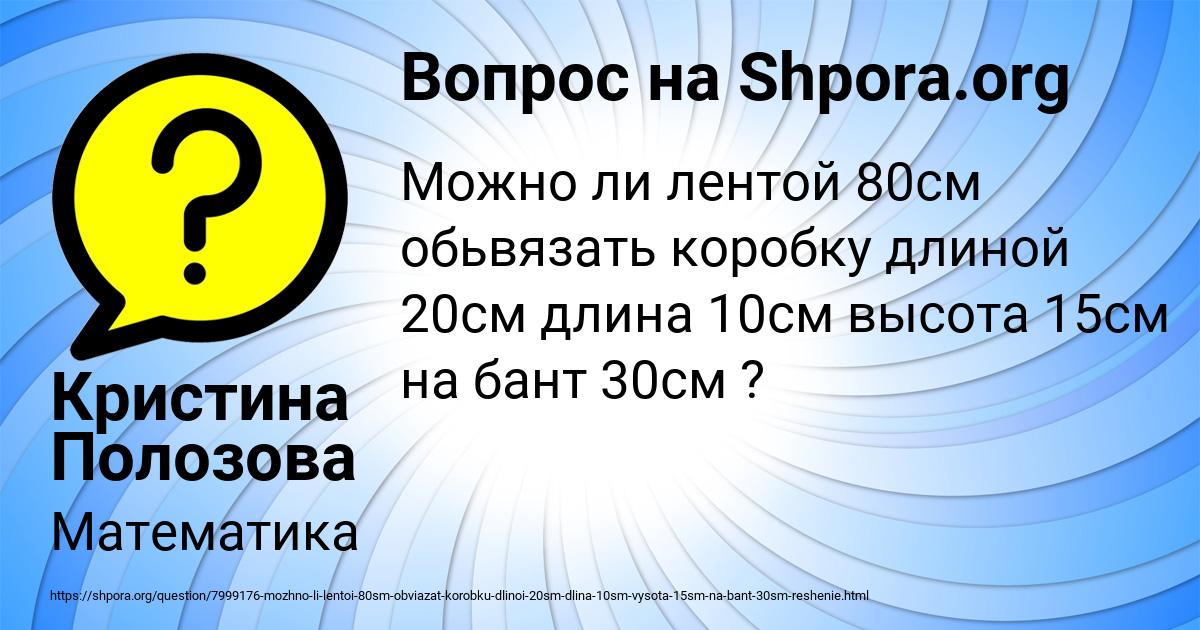 Картинка с текстом вопроса от пользователя Кристина Полозова