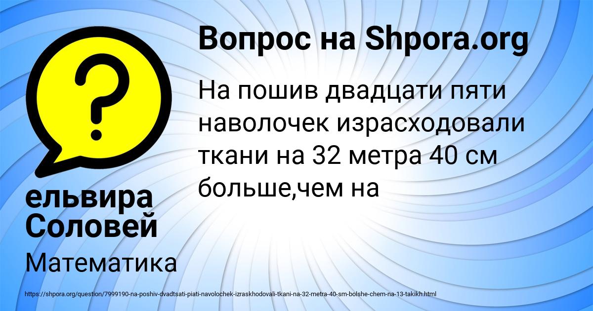 Картинка с текстом вопроса от пользователя ельвира Соловей