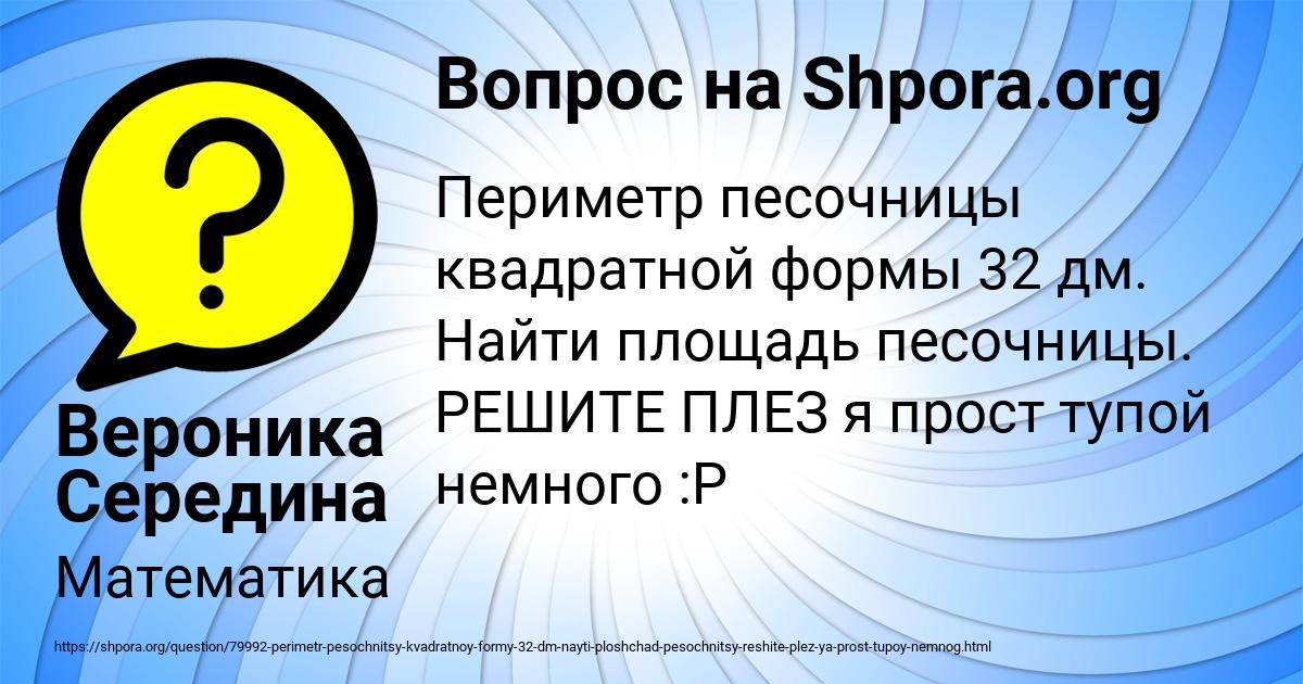 Картинка с текстом вопроса от пользователя Вероника Середина