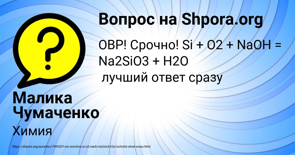 Картинка с текстом вопроса от пользователя Малика Чумаченко