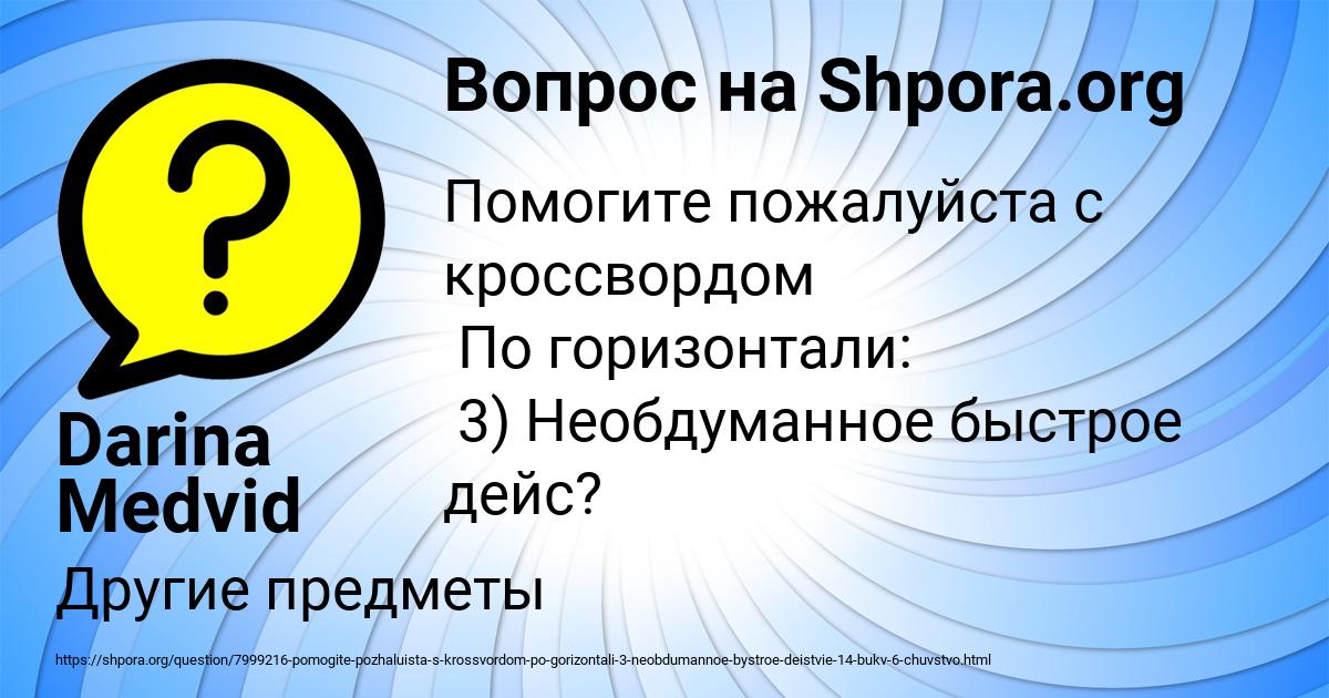 Картинка с текстом вопроса от пользователя Darina Medvid