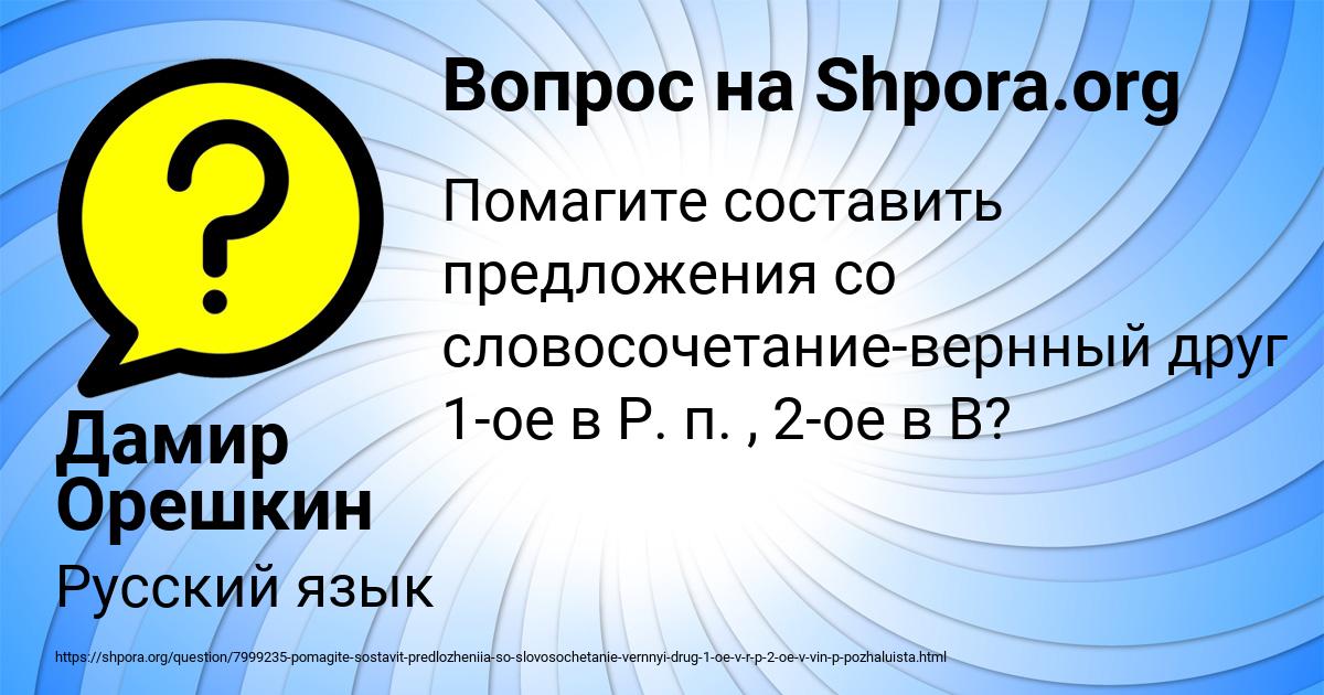 Картинка с текстом вопроса от пользователя Дамир Орешкин