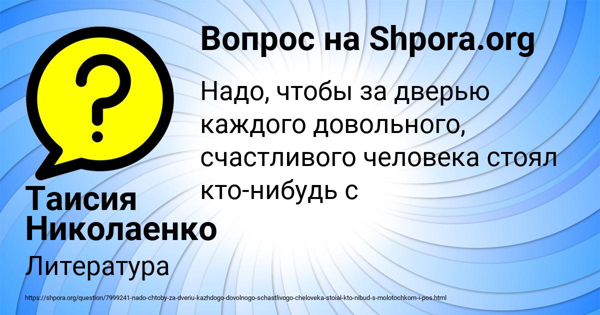 Картинка с текстом вопроса от пользователя Таисия Николаенко