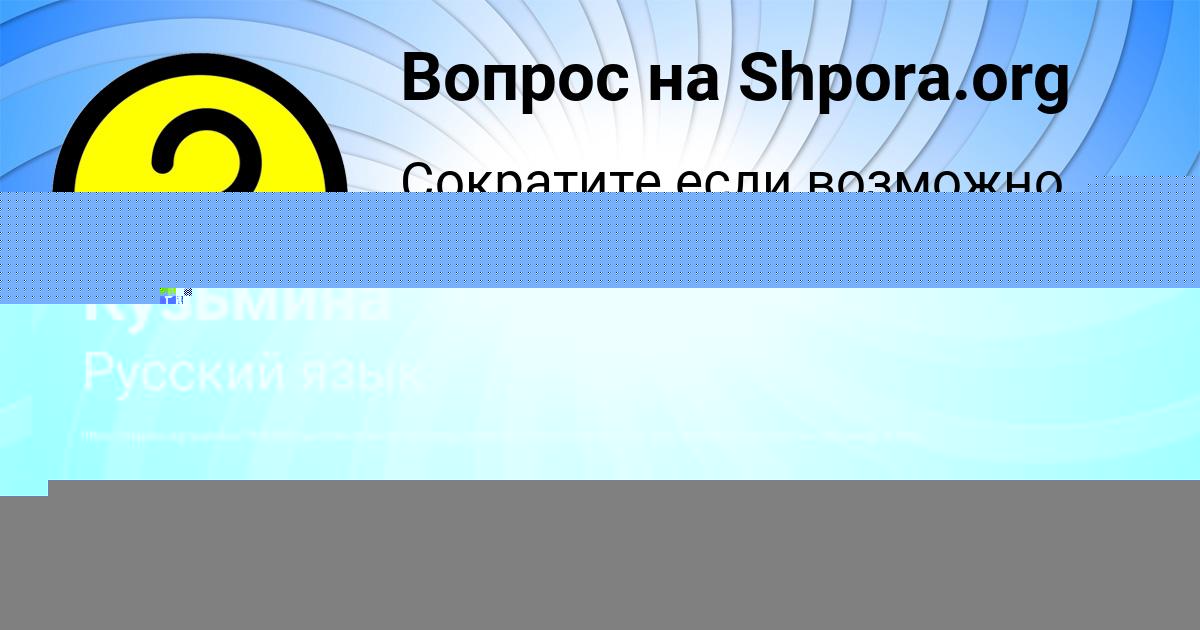 Картинка с текстом вопроса от пользователя Ксюша Кузьмина