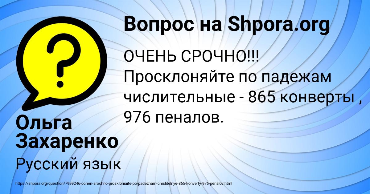 Картинка с текстом вопроса от пользователя Ольга Захаренко