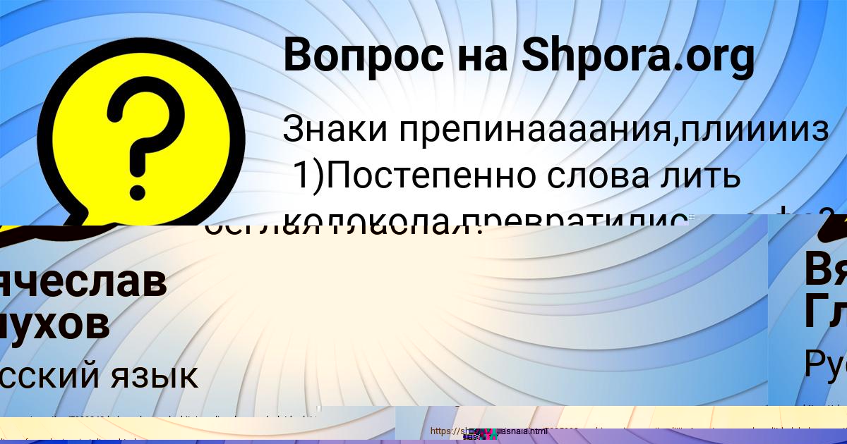 Картинка с текстом вопроса от пользователя Вячеслав Глухов