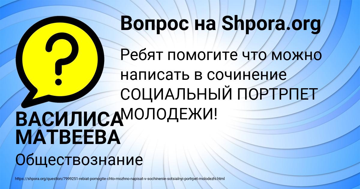 Картинка с текстом вопроса от пользователя ВАСИЛИСА МАТВЕЕВА