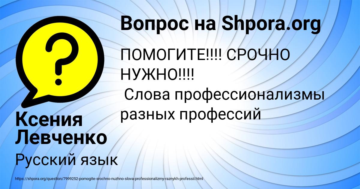 Картинка с текстом вопроса от пользователя Ксения Левченко