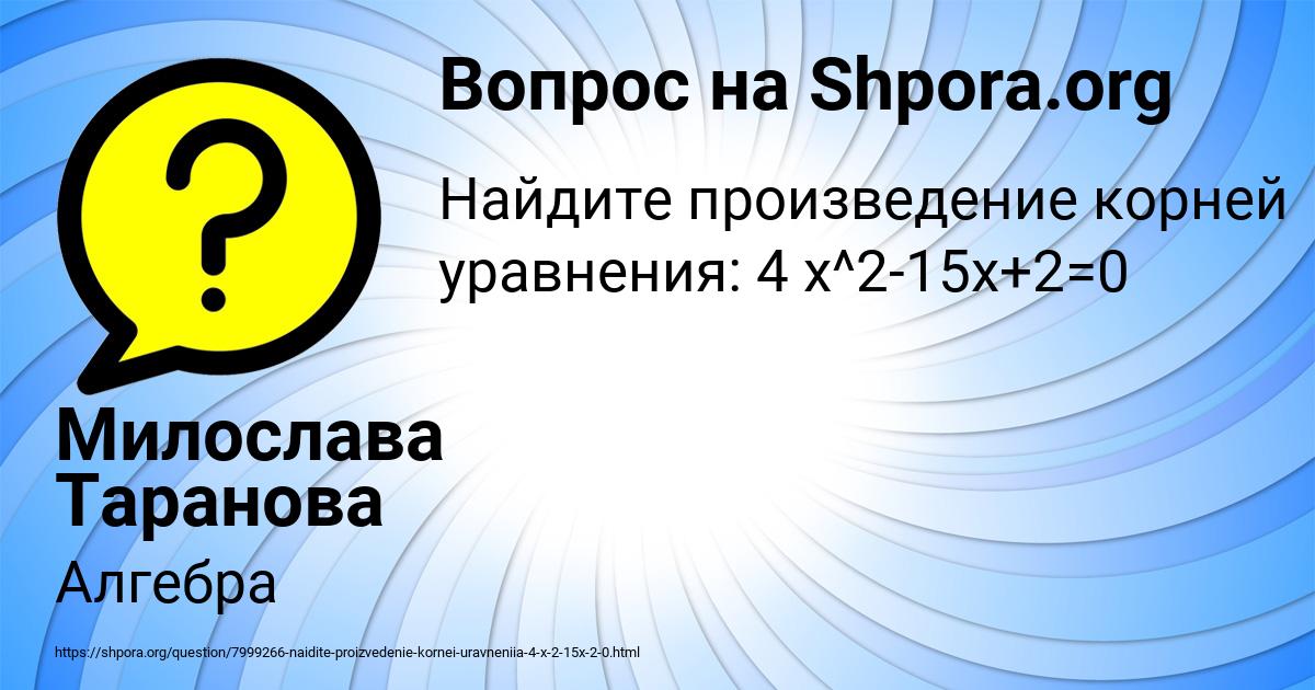 Картинка с текстом вопроса от пользователя Милослава Таранова