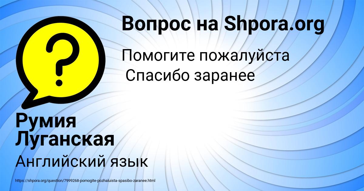 Картинка с текстом вопроса от пользователя Румия Луганская