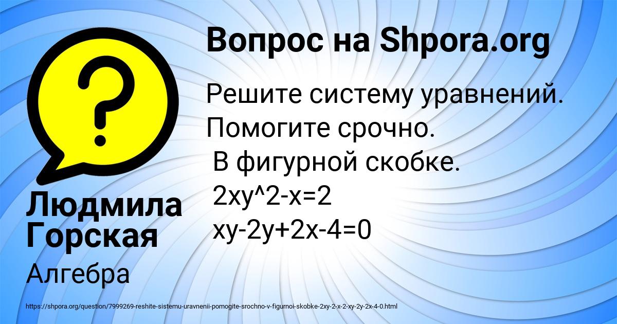 Картинка с текстом вопроса от пользователя Людмила Горская