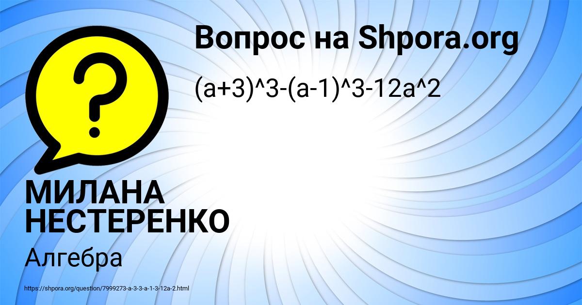 Картинка с текстом вопроса от пользователя МИЛАНА НЕСТЕРЕНКО